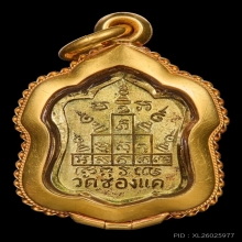 หลวงพ่อพรหม วัดช่องแค เหรียญแจกทาน เนื้อทองเหลืองกะหลั่ยทอง