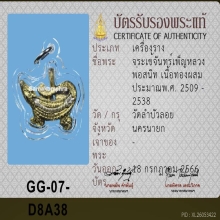 จรเข้จันเพ็ญ หลวงพ่อสนิท