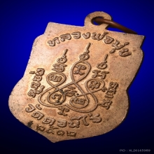 เหรียญเสมา ปี 2512 หลวงพ่อมุ่ย