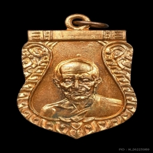 เหรียญเสมา ปี 2512 หลวงพ่อมุ่ย