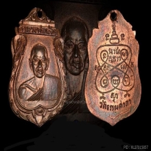 เหรียญรุ่นสอง หลวงพ่อน้อย วัดธรรมศาลา จ.นครปฐม