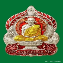 เหรียญเงินลงยาแดง หลังเรียบ No.3