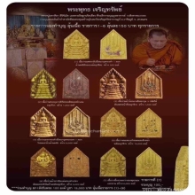 หลวงปู่ศิลา พระผงเจริญทรัพย์ ฝังตะกรุดทองคำ