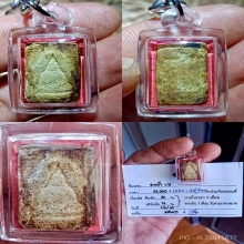 พระของขวัญหลวงพ่อสดวัดปากน้ำภาษีเจริญรุ่นหนึ่งพิมพ์ห้า