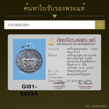 เหรียญองค์พ่อจตุคาม คันฉ่องผ่าตะวัน ปี2550 วัดพุทไธศวรรย์ 