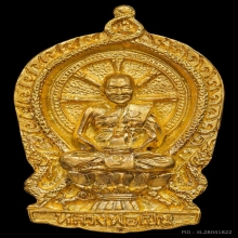 เหรียญหล่อนั่งพานทองคำหลวงพ่อเปิ่นพิธีเสาร์๕ปี37เลขมงคล11
