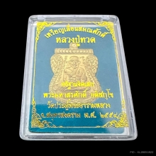 เหรียญทองคำเลื่อนสมณศักดิ์ พระมหาสุรศักดิ์ วัดประดู่ปี 2554
