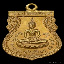 เหรียญทองคำวัดดอกไม้ปี2515หลวงปู่โต๊ะหลวงปู่พรหมชินศรี