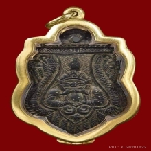 กะลาราหูลพ.น้อย วัดศีรษะทองศิลป์แกะหน้ายักษ์หลังจารเต็มสูตร 