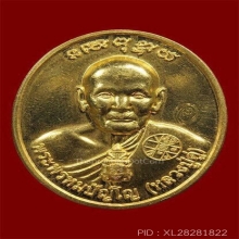 เหรียญรวมกำลังโพธิญาณเนื้อทองคำหลวงปู่ดู่หลวงตาม้าปี2554
