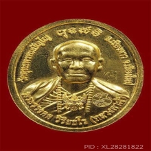 เหรียญรวมกำลังโพธิญาณเนื้อทองคำหลวงปู่ดู่หลวงตาม้าปี2554