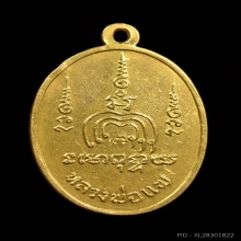 เหรียญทองคำM16หลวงพ่อแพ วัดพิกุลทองปี 2513สร้างน้อยหายาก
