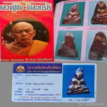 พระผงโสฬสมหาพรหมปี 2503 พิมพ์ท่ากระดานหลวงปู่ทิมวัดละหารไร่