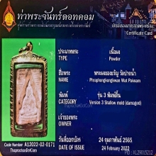 พระผงของขวัญ หลวงพ่อสด วัดปากน้ำ รุ่น3 พิมพ์ที่10 ยันต์กลับ