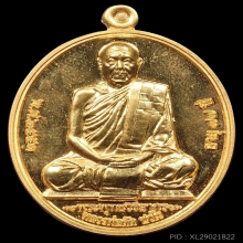 เหรียญเลื่อนสมณศักดิ์ทองคำหลวงพ่อตัด วัดชายนา แบบเต็มองค์