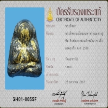 พระปิดตาผงโสฬสมหาพรหมพิมพ์พ่อแก้วหลังแบบปี2503