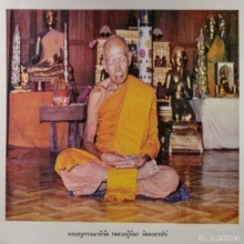 พระปิดตาผงโสฬสมหาพรหมพิมพ์พ่อแก้วหลังแบบปี2503