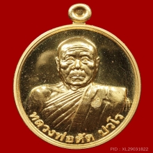 เหรียญเลื่อนสมณศักดิ์ หลวงพ่อตัดแบบครึ่งองค์ เนื้อทองคำ