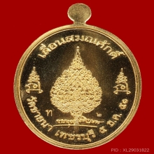 เหรียญเลื่อนสมณศักดิ์ หลวงพ่อตัดแบบครึ่งองค์ เนื้อทองคำ