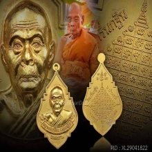เหรียญแจกทานเนื้อทองคำ ปี 2548หลวงพ่อเพี้ยน วัดเกริ่นกฐิน 