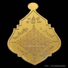 เหรียญแจกทานเนื้อทองคำ ปี 2548หลวงพ่อเพี้ยน วัดเกริ่นกฐิน 