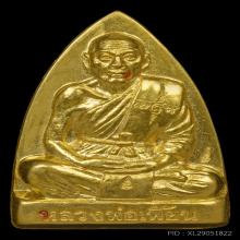 รูปเหมือนปั๊มหลังเตารีดเนื้อทองคำรุ่นแรกหลวงพ่อเพี้ยนปี2543