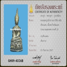 พระบูชาเชียงแสน พร้อมบัตรสมาคม 