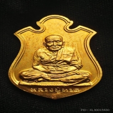 เหรียญหลวงพ่อทวดรุ่นเบตง 2.เนื้อทองคำ