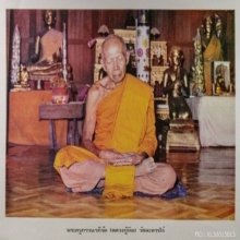 พระบูชาหลวงปู่ทิมวัดละหารไร่หน้าตัก3นิ้ว รุ่นชินบัญชรมหาโสฬส