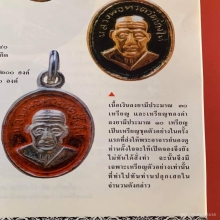 เม็ดแตงหลวงปู่ทวด เนื้อเงินลงยา อาจารย์นอง วัดทรายขาว 2542