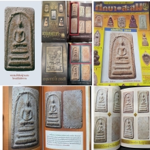 พระสมเด็จวัดระฆัง พิมพ์ฐานแซม องค์ดาราในหนังสือ
