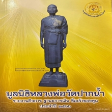 พระบูชา หลวงพ่อวัดปากน้ำ รุ่นแรก พ.ศ.๒๔๙๙