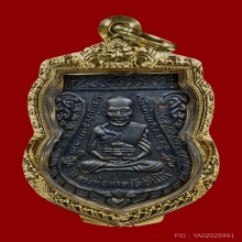 เหรียญหลวงปู่ทวดรุ่นสาม ปี2504 บล็อคช้างไท้