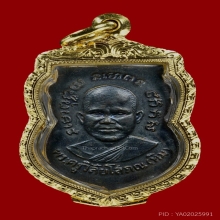 เหรียญหลวงปู่ทวดรุ่นสาม ปี2504 บล็อคช้างไท้