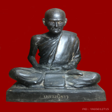 พระบูชารูปเหมือนหลวงปู่ขาว วัดถ้ำกลองเพล ปี 2511