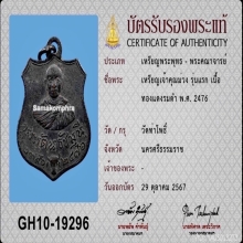 เหรียญพระรัตนธัชมุนี (เจ้าคุณม่วง) วัดท่าโพธิ์ รุ่นแรก