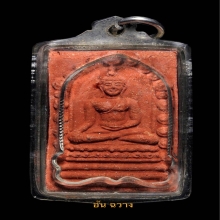พระพุทธสิหิงค์ ปี 2530 เนื้อพิเศษ (แดงเลือดนก)