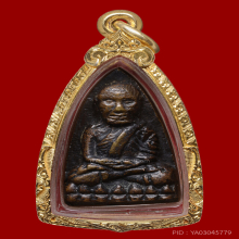 เตารีด A หลวงปู่ทวดปี2505