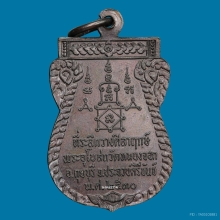 เหรียญเสมารุ่นแรก หลวงพ่อยิด ปี 30