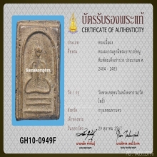 พระผงกระดูกผีวัดโพธิ์ ปี2485 พิมพ์เข่านิยม