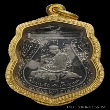 เหรียญเนื้อเงิน รุ่นแรก หลวงพ่อจีต วัดถ้ำเขาพลู ชุมพร ปี2496