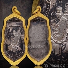 เหรียญเนื้อเงิน รุ่นแรก หลวงพ่อจีต วัดถ้ำเขาพลู ชุมพร ปี2496