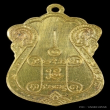 เหรียญหลวงปู่เอี่ยม วัดหนัง ปี 2539  เนื้อทองคำ