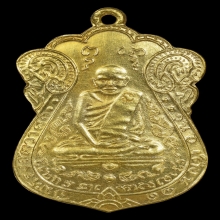 เหรียญหลวงปู่เอี่ยม วัดหนัง ปี 2539  เนื้อทองคำ