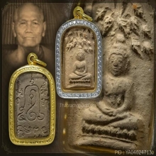 พระผงพลายสมุทรหลวงพ่อเจิม อชิโตวัดหอยรากปี 2499