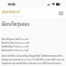 ล๊อกเก็ตรุ่นสอง วัดพุธไธศวรรย์ ปี 2549 ครบชุด 3องค์ 