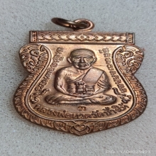 เหรียญเลื่อนสมณศักดิ์ 49/53 หลวงปู่ทวด วัดช้างให้