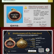 พระปิดตาหลวงปู่จีน วัดท่าลาด พิมพ์กลีบบัวพระพุทธ