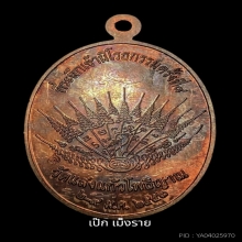 แจกทานนิโรธกรรมครั้งที่ 8 เนื้อทองแดงมีจารเต็ม