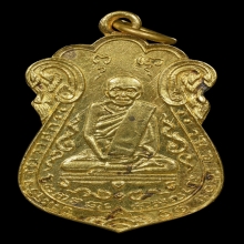 เหรียญหลวงปู่เอี่ยม วัดหนัง ปี 2515  เนื้อทองคำ  